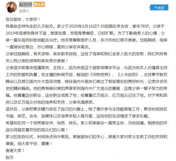著名主持人赵忠祥因病去世 ，其子透露：2019年年底查出癌症已扩散