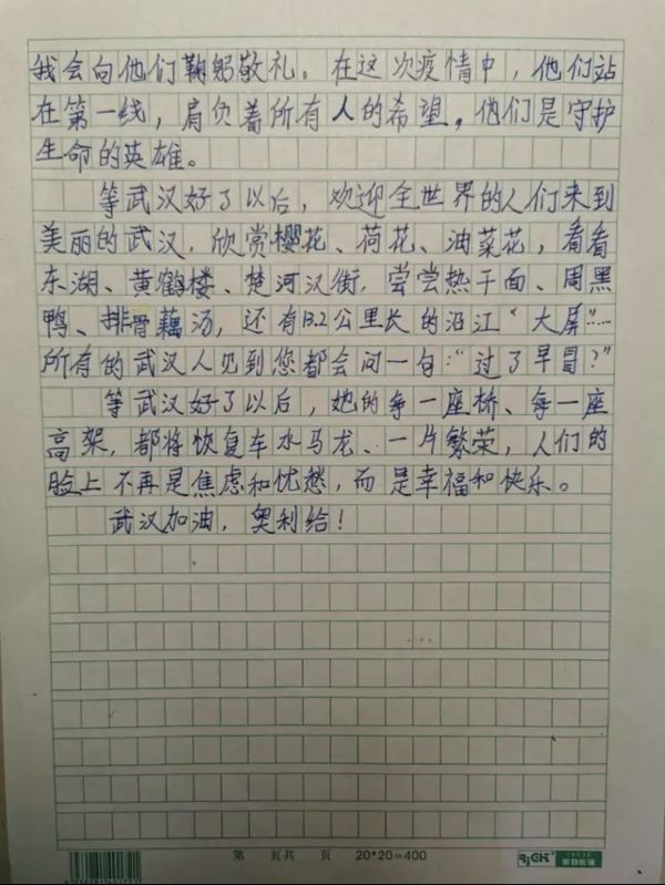 10岁小学生作文《等武汉好了以后……》泪目朋友圈，感动240万人