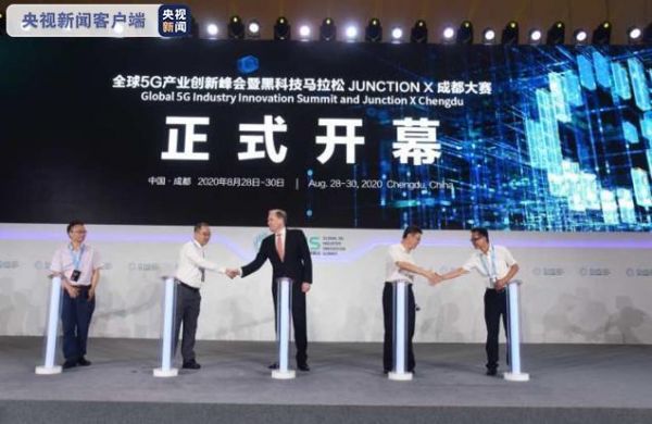 产业|首届全球5G产业创新峰会在四川成都举行