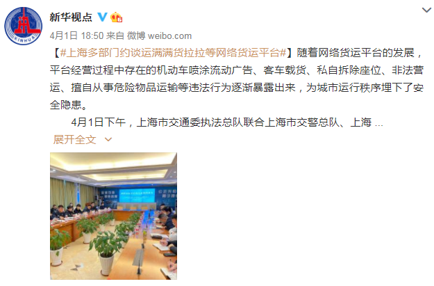 上海全面fuhuo累计查处14起通过货拉拉网络货运平台接单案